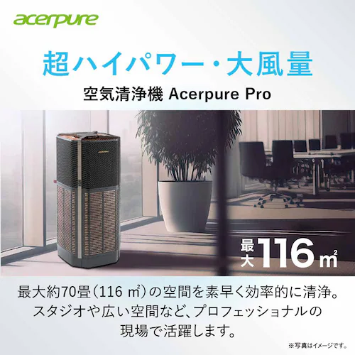 Acerpure Acerpure Pro 空気清浄機 70畳 パワフル高機能 ブラック AP972-50B 【プラザセレクト】_2