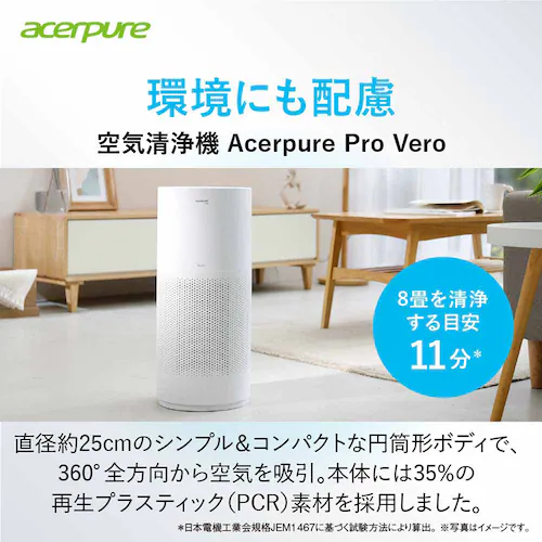 Acerpure Acerpure Pro Vero 空気清浄機 30畳コンパクト マットホワイト&アカアオテンテン AP353-10W 【プラザセレクト】_2