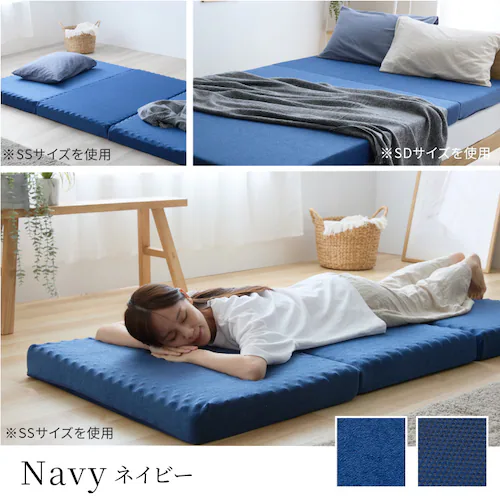 3つ折りマットレス・プロファイルタイプ シングル ネイビー【プラザセレクト】_15