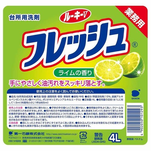 第一石鹸 【3個セット】ルーキーV フレッシュ 【プラザセレクト】_2