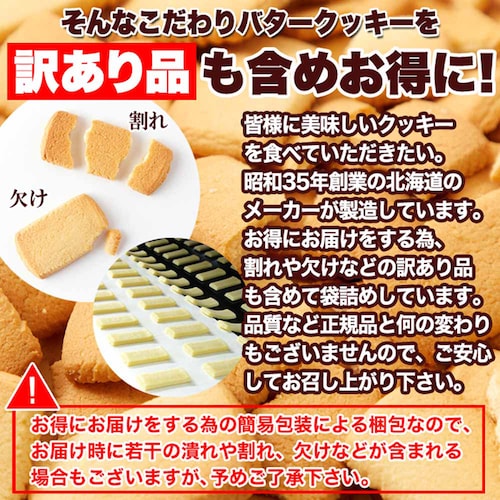 (訳あり)北海道バタークッキー 450g SM00011370 【プラザセレクト】_3