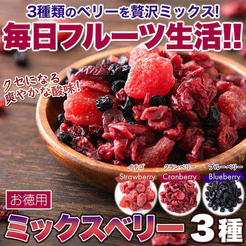 【お徳用】ミックスベリー3種 500g SM00010880 【プラザセレクト】_2