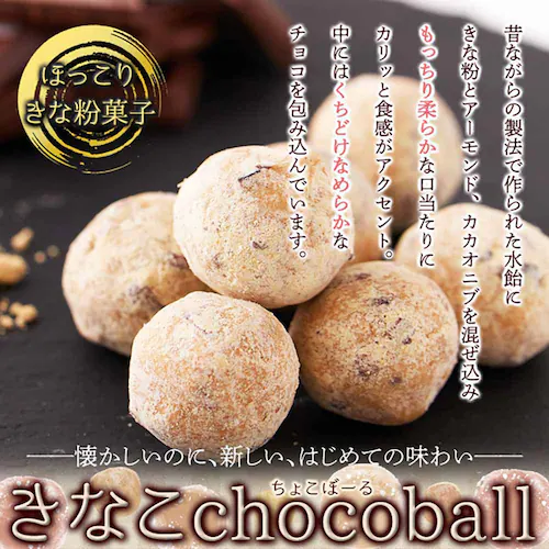 きなこchocoball 250g SM00010883 【プラザセレクト】_4