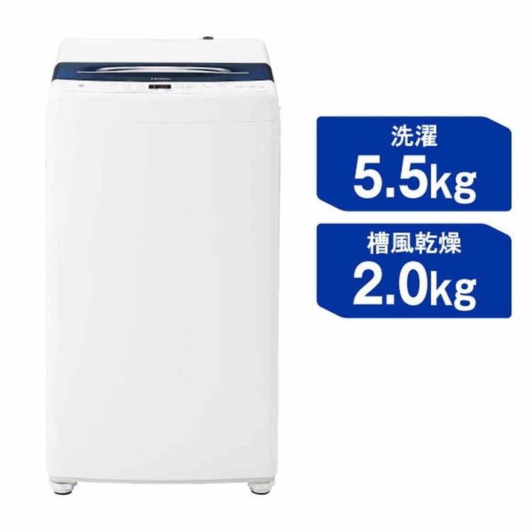 Haier 洗濯機 5.5kg インバーター JW-UD55B(W) ホワイト 7296506
