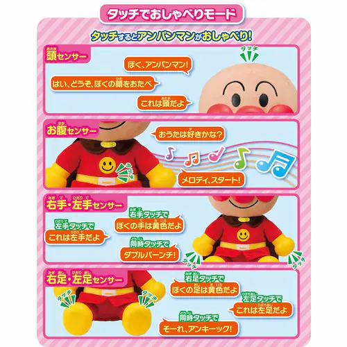 アンパンマン お歌もきかせて!はじめてのおしゃべりDX _4