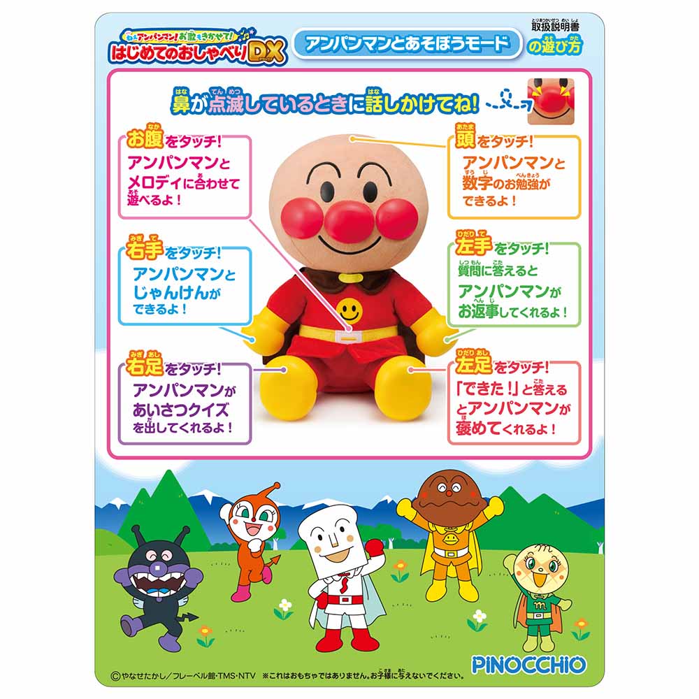 アンパンマン お歌もきかせて！はじめてのおしゃべりDX 7296620