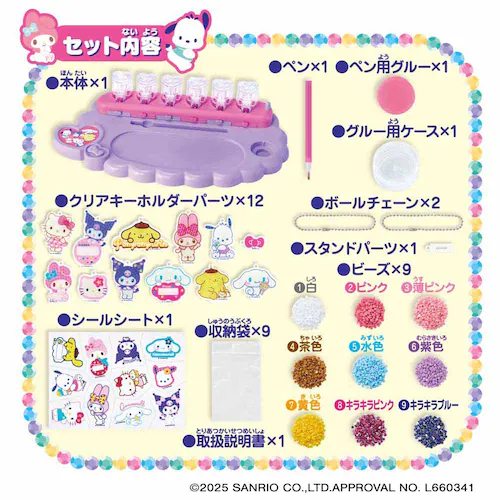 サンリオ 推しキャラDIY キラキラデコビーズメーカー _9