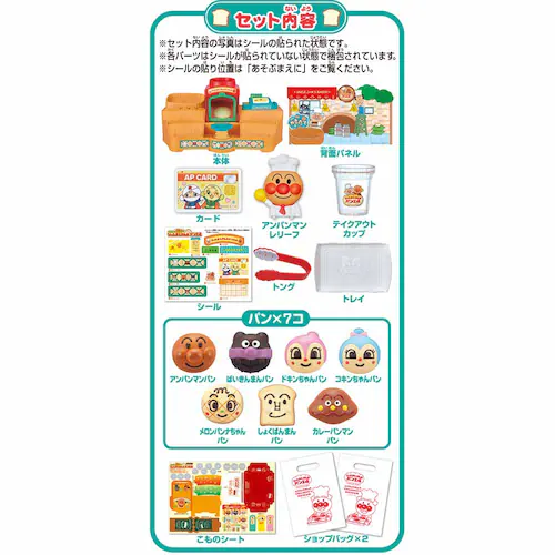 アンパンマン かまどでぷく〜 ジャムおじさんのやきたてパン工場 _6