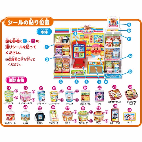 アンパンマン セルフレジでおかいもの!アンパンマンコンビニ _7
