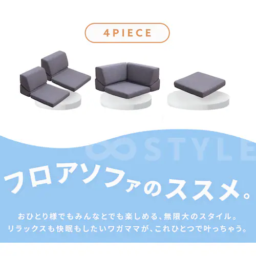 ソファ 組み合わせ自由 4ピース フロアソファ S2525 ベージュ【プラザセレクト】_2