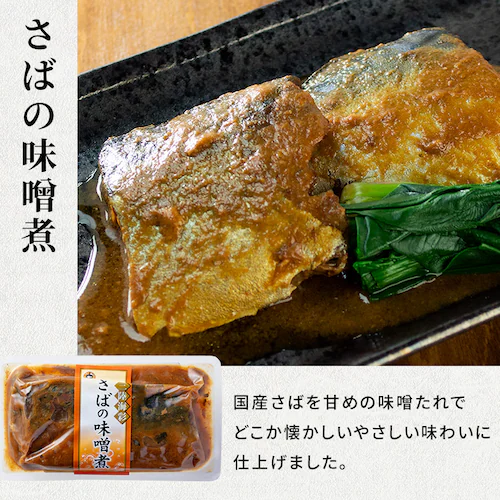 三陸海彩 和風煮魚惣菜セット4種各2P _2