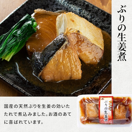 三陸海彩 和風煮魚惣菜セット4種各2P _5