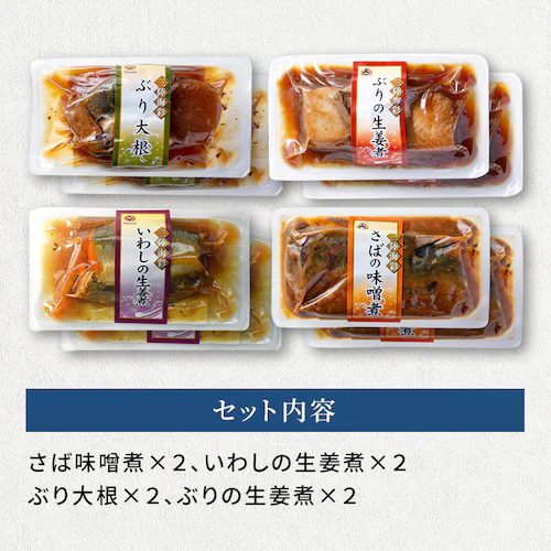 三陸海彩 和風煮魚惣菜セット4種各2P _6