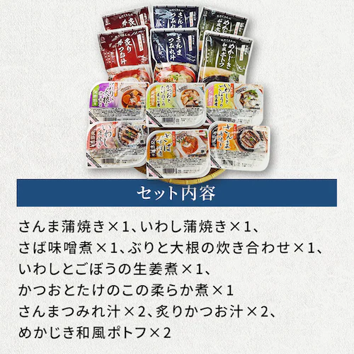 三陸食堂 煮魚・汁物セット9種12P Aセット(贈呈用)_11
