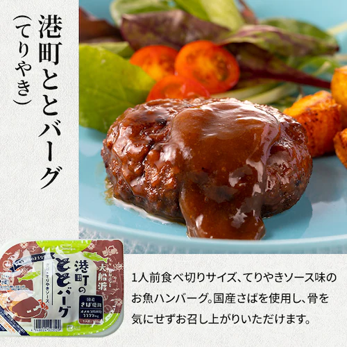 煮魚・ととバーグのセット Eセット(贈呈用)_10