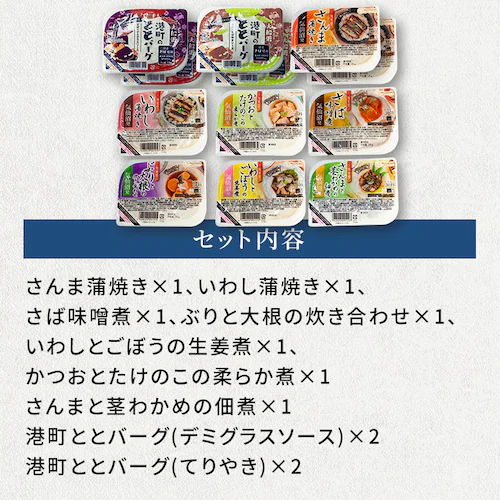 煮魚・ととバーグのセット Eセット(贈呈用)_11