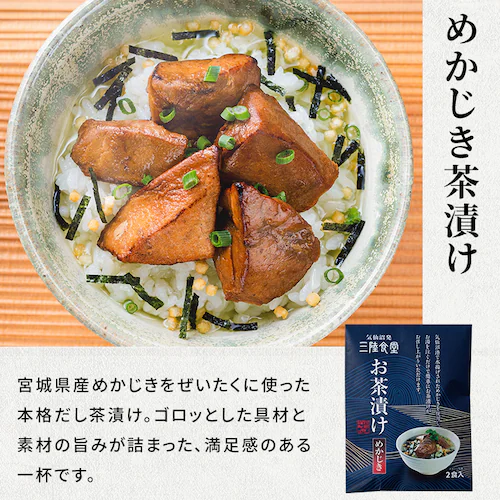 三陸食堂 お茶漬けセット2食×4袋入(Fセット)_2