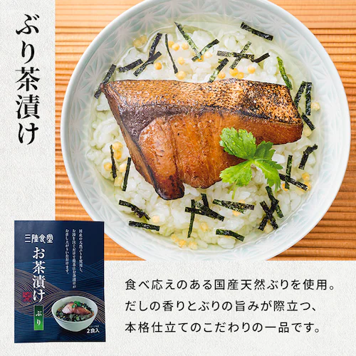 三陸食堂 お茶漬けセット2食×4袋入(Fセット)_3
