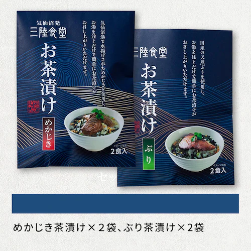 三陸食堂 お茶漬けセット2食×4袋入(Fセット)_4