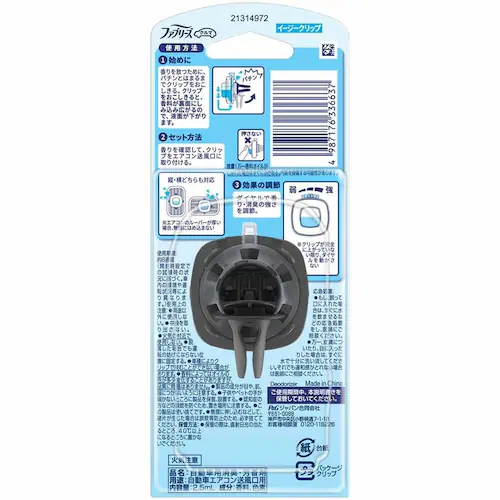 P&Gジャパン合同会社 ファブリーズ イージークリップ 抗菌エキスパート クリーン・オーシャン・ブリーズ(タバコ) 【プラザセレクト】_8