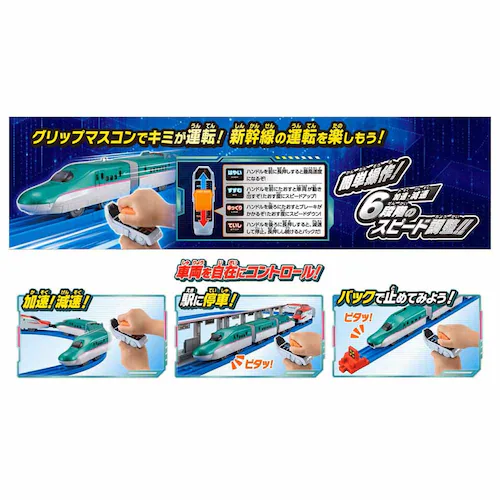 キミが運転!連結!グリップマスコン E5系新幹線&E6系新幹線セット_2
