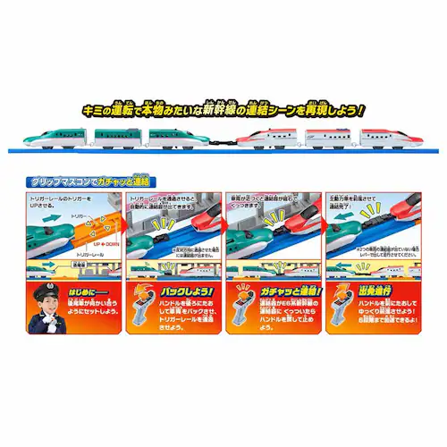 キミが運転!連結!グリップマスコン E5系新幹線&E6系新幹線セット_4