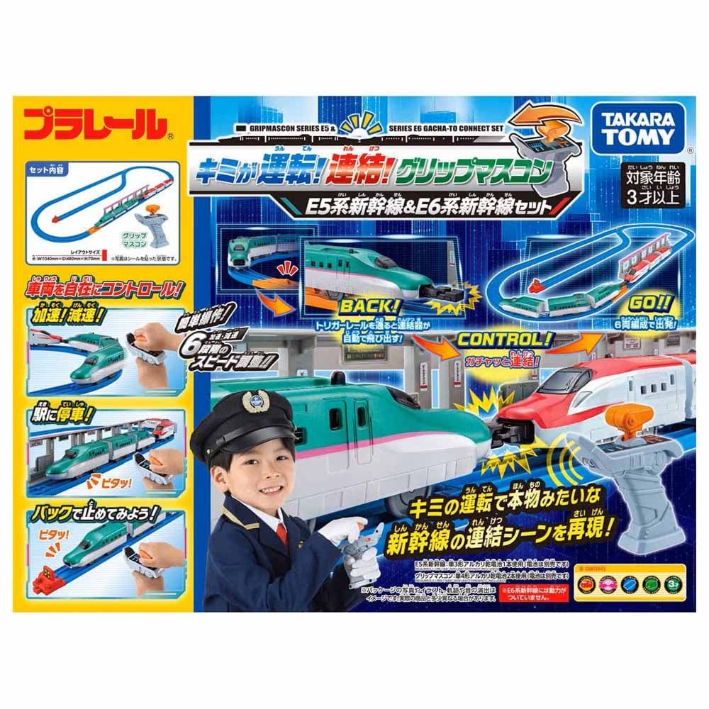 キミが運転！連結！グリップマスコン E5系新幹線＆E6系新幹線セット