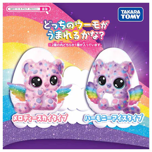 うまれて!ウーモ アライヴ ニャートゥリー_5