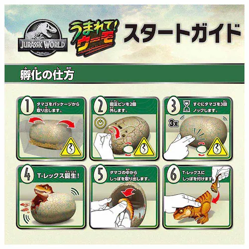 うまれて!ウーモ ジュラシック・ワールド T-レックスエッグ_12