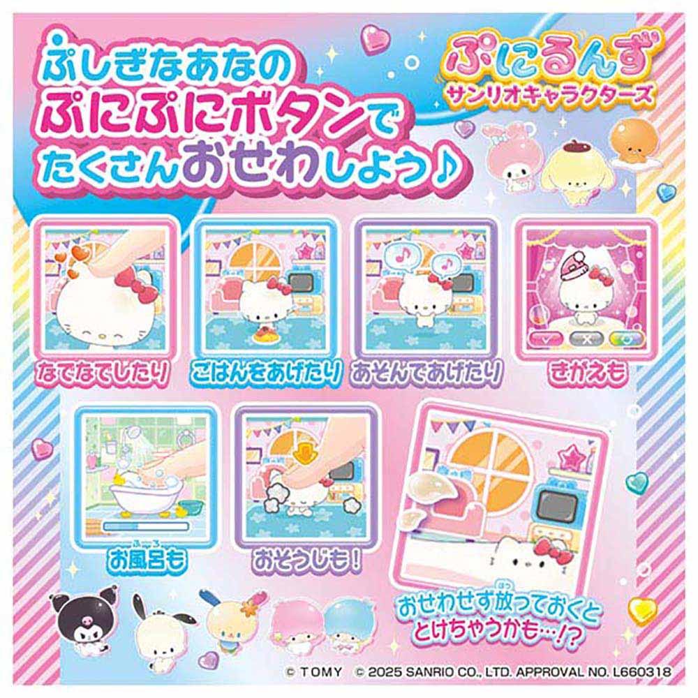 10％OFF】ぷにるんず サンリオキャラクターズ 7298014 │アイリス