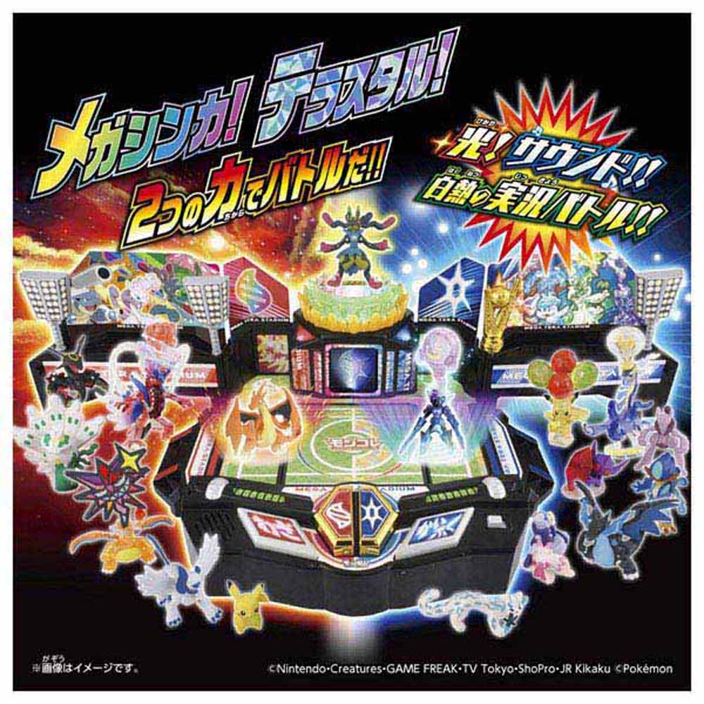 クリスマスセール】モンコレ 激闘！メガテラスタジアム 7298035