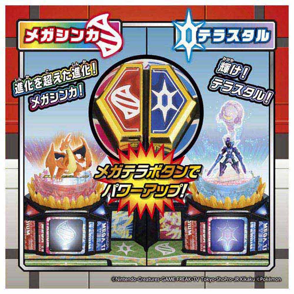 モンコレ 激闘！メガテラスタジアム 7298035│アイリスオーヤマ公式