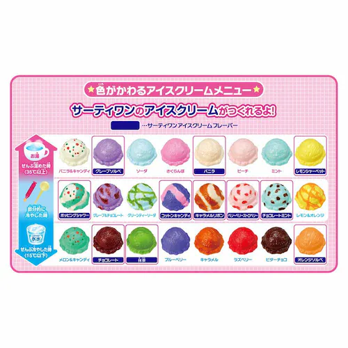 パイロットコーポレーション まほうのサーティワンアイスクリーム 【プラザセレクト】_11