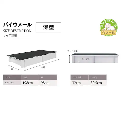 シングルベッドフレーム ウメール320 ホワイト【時間指定不可】【代引不可】【同梱不可】【プラザセレクト】_10