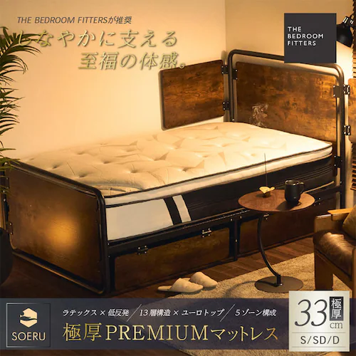 マットレスSOR-02 S 【時間指定不可】【代引不可】【同梱不可】【プラザセレクト】_2