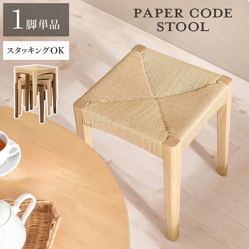 ペーパーコードスツール VH-7007NA-1 ナチュラル【時間指定不可】【代引不可】【同梱不可】【プラザセレクト】_2