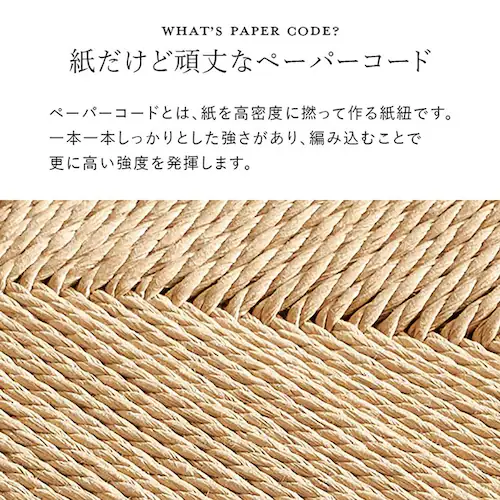 ペーパーコードスツール VH-7007NA-1 ナチュラル【時間指定不可】【代引不可】【同梱不可】【プラザセレクト】_9
