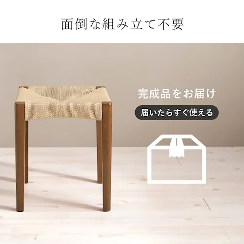ペーパーコードスツール VH-7007NA-1 ナチュラル【時間指定不可】【代引不可】【同梱不可】【プラザセレクト】_15