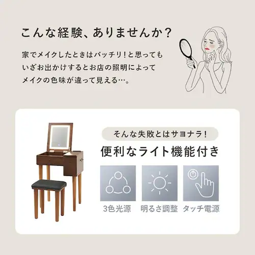 ドレッサー 幅51cm LEDライト付き MD-6787DBR ダークブラウン【時間指定不可】【代引不可】【同梱不可】【プラザセレクト】_3