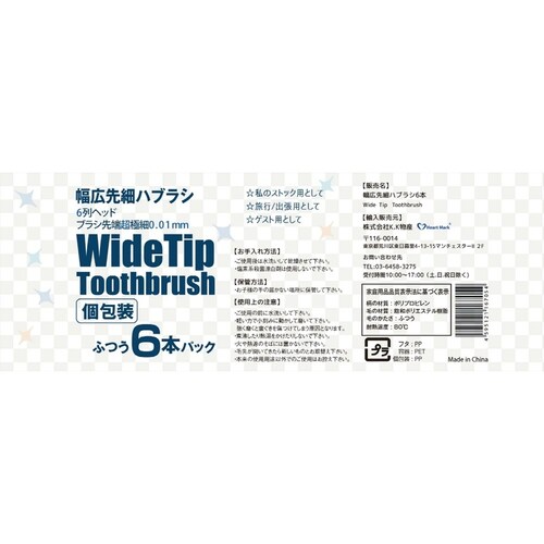 K.K物産株式会社 【3個セット】幅広先細ハブラシ 6P 【プラザセレクト】_8