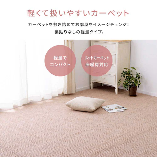 軽くて扱いやすい平織カーペット アンバー 本間6畳 600200560 ベージュ【時間指定不可】【代引不可】【同梱不可】【プラザセレクト】_3