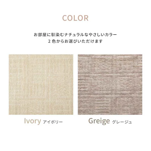 軽くて扱いやすい平織カーペット ピクシス 江戸間8畳 600089180 アイボリー【時間指定不可】【代引不可】【同梱不可】【プラザセレクト】_6