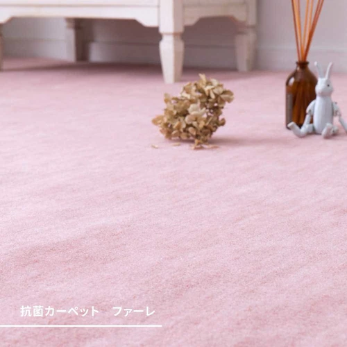 パステルカラーの抗菌カーペット ファーレ 江戸間 8畳 600004780 ローズ【時間指定不可】【代引不可】【同梱不可】【プラザセレクト】_2