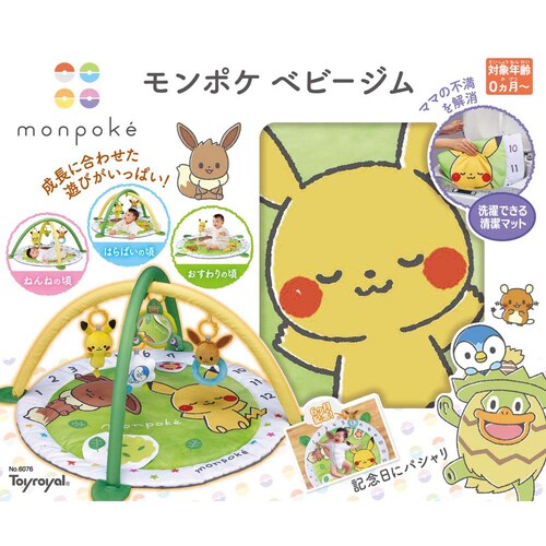 ローヤル モンポケベビージム 【プラザセレクト】_3