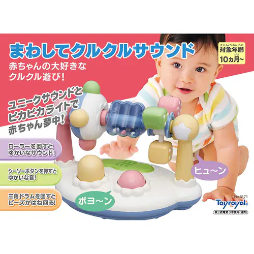 ローヤル まわしてクルクルサウンド 【プラザセレクト】_2