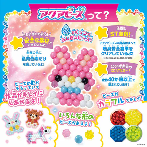 エポック社 はじめてのアクアビーズ AQ-S100 【プラザセレクト】_11