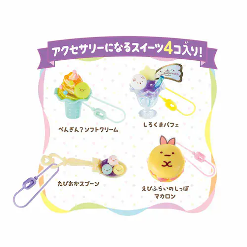エポック社 すみっコぐらし にじいろスイーツスペシャルセット W-146 【プラザセレクト】_8