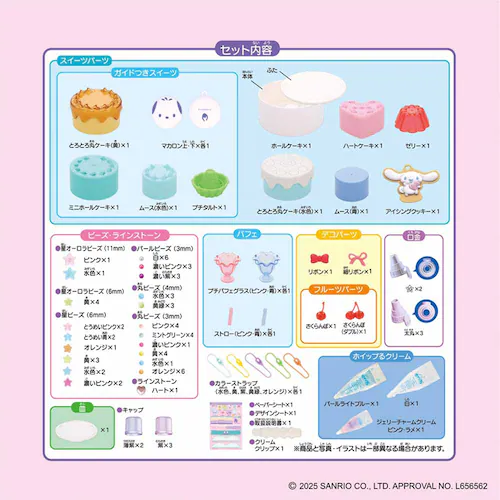 エポック社 サンリオキャラクターズ スイーツパーティーセット W-162 【プラザセレクト】_9