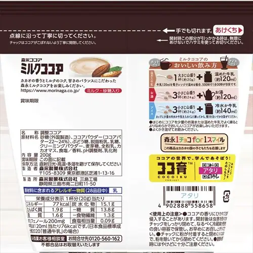 【5個】森永製菓 ミルクココア 200g _3