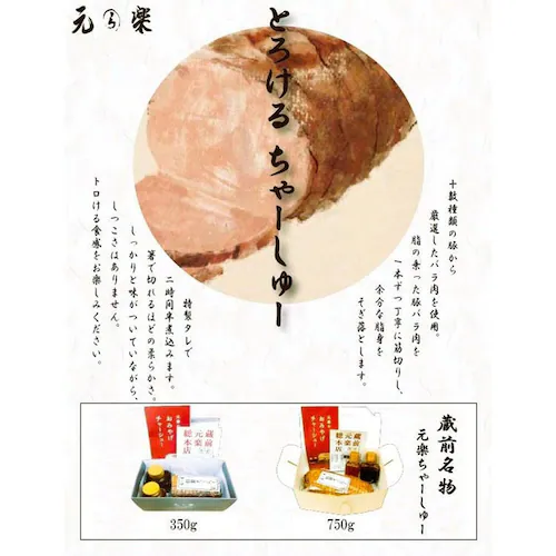 元楽ハーフチャーシュー _3